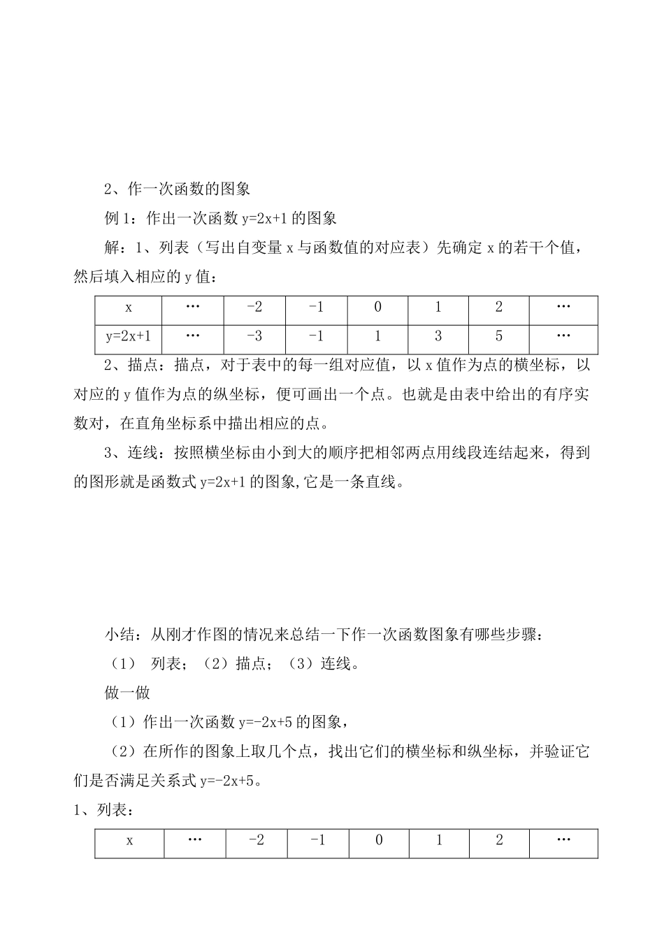 第五章一次函数5.3一次函数的图象(1)_第2页