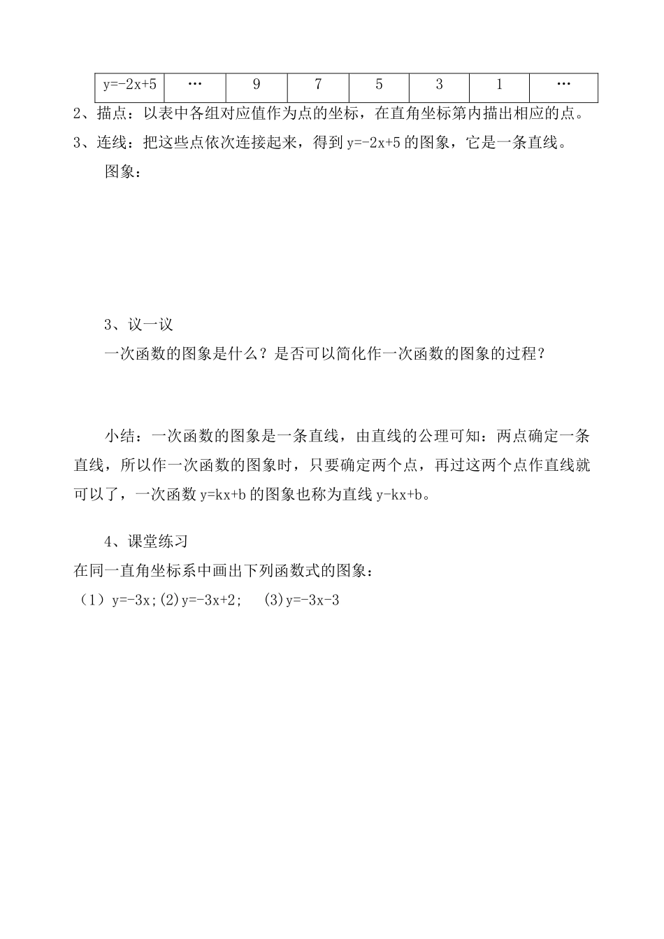 第五章一次函数5.3一次函数的图象(1)_第3页