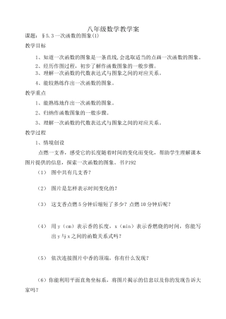 第五章一次函数5.3一次函数的图象(1)