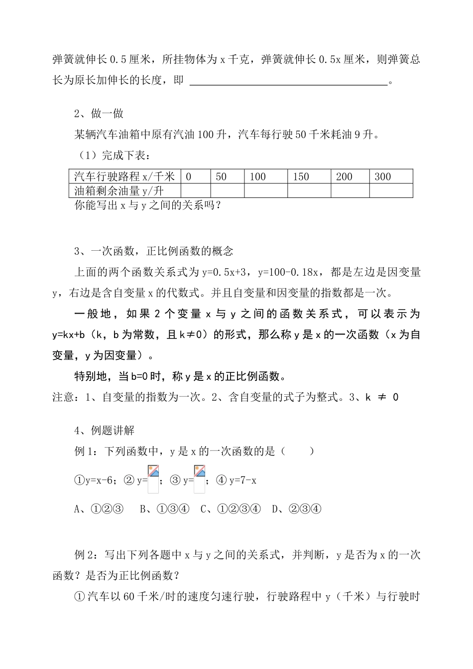 第五章一次函数5.2一次函数(1)_第2页