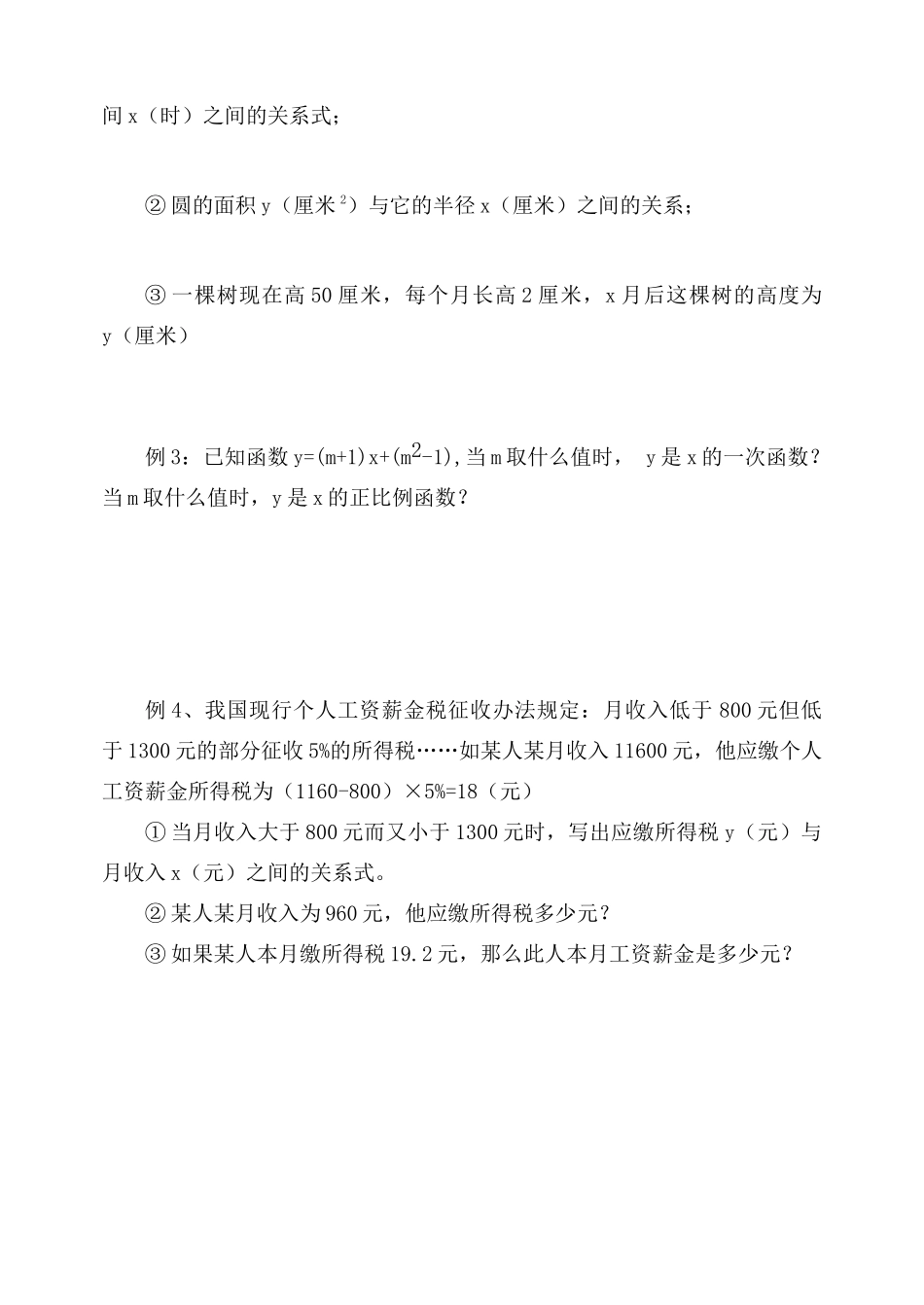 第五章一次函数5.2一次函数(1)_第3页