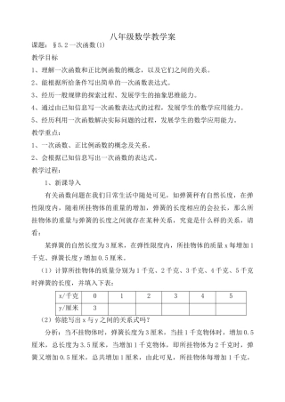 第五章一次函数5.2一次函数(1)