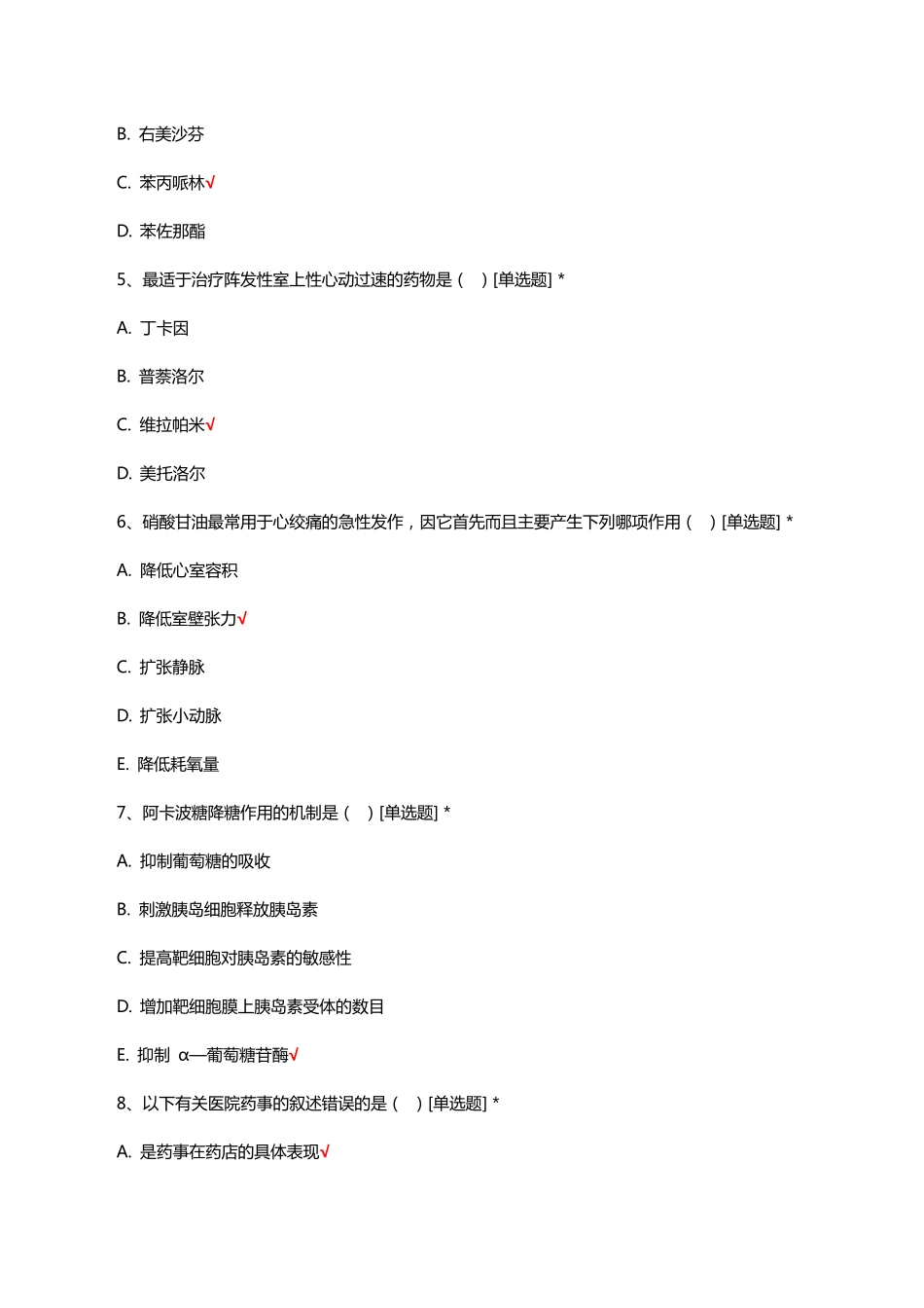 基本药物合理使用知识技能大赛题库与答案 _第2页