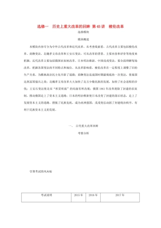 （江苏专版）高考历史总复习 第45讲 梭伦改革教程讲义（选修一 历史上重大改革的回眸）-人教版高三选修历史教案