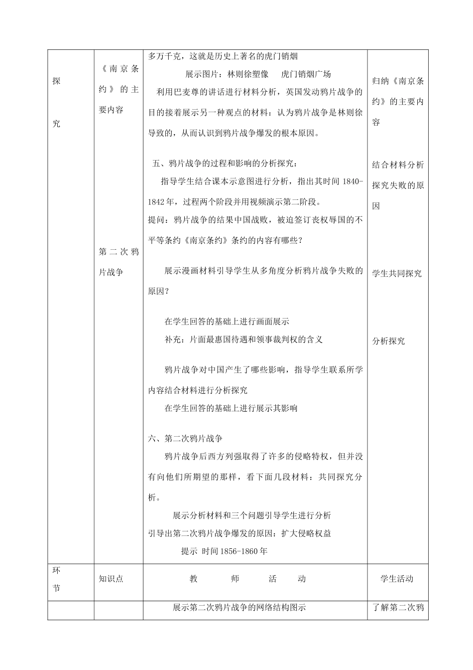 （水滴系列）高中历史 第12课 鸦片战争教案 岳麓版必修1_第3页
