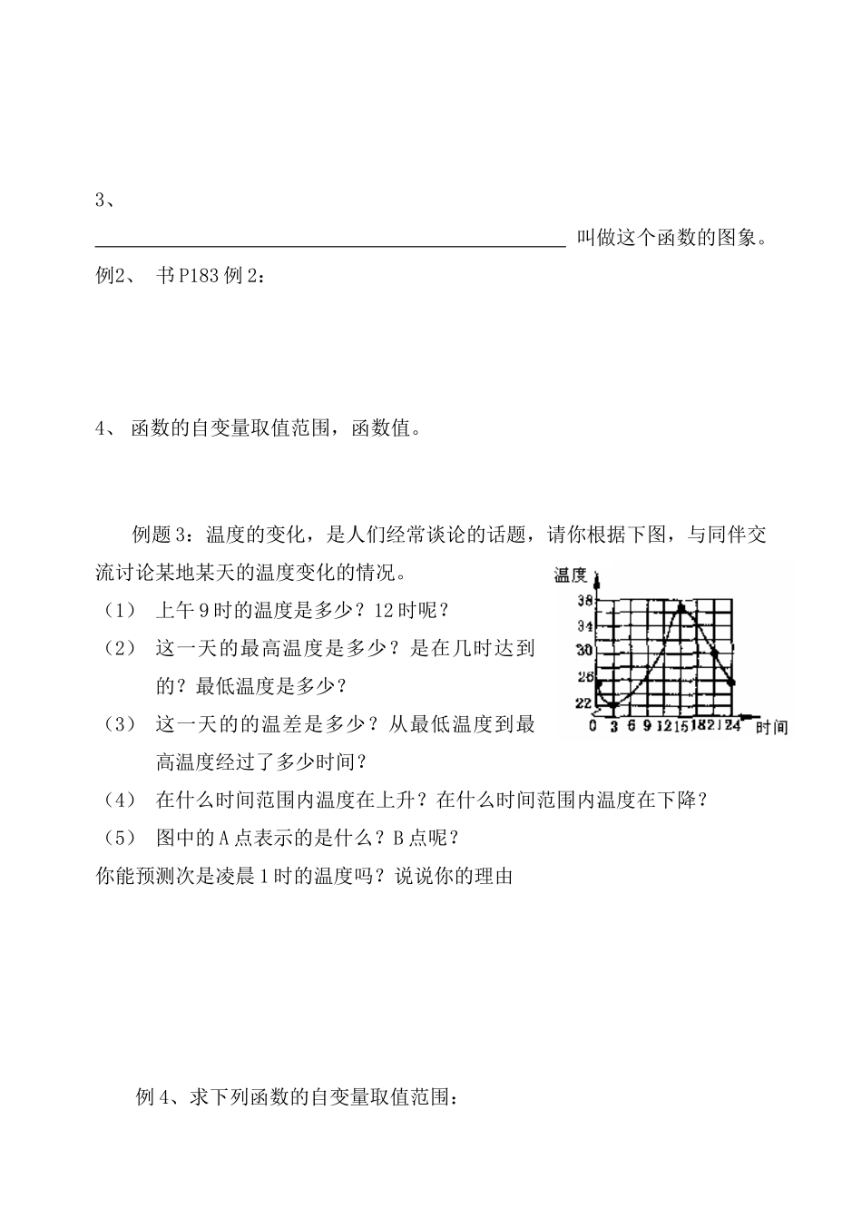 第五章一次函数5.1函数(2)_第2页