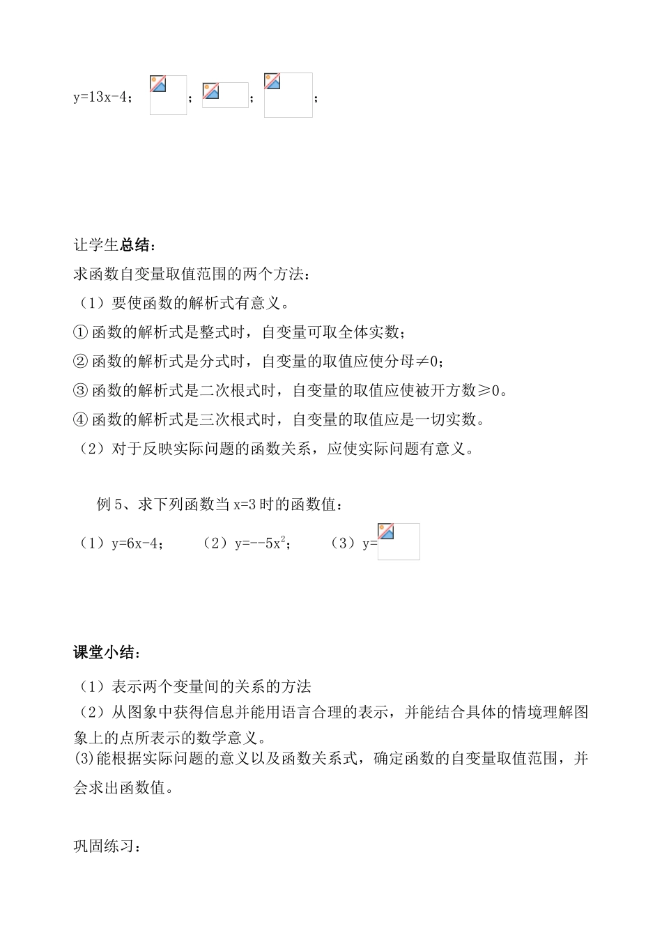 第五章一次函数5.1函数(2)_第3页