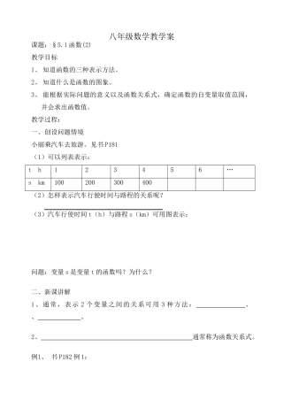 第五章一次函数5.1函数(2)