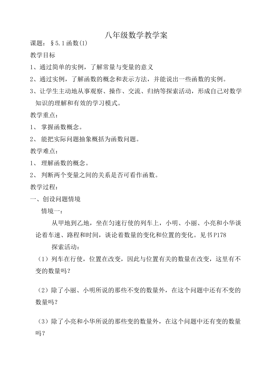 第五章一次函数5.1函数(1)_第1页