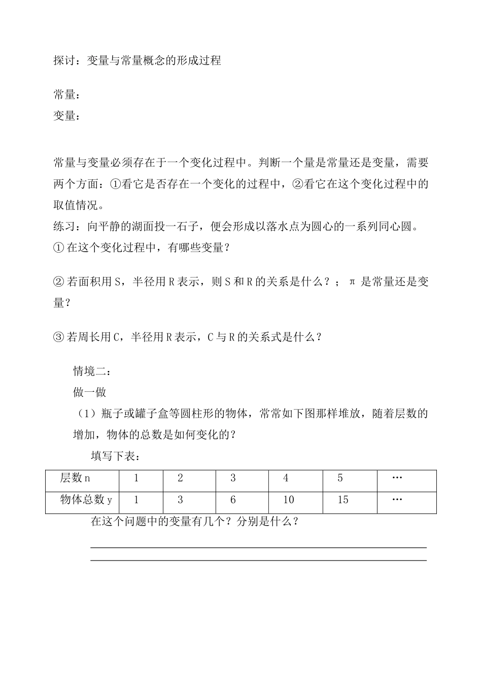 第五章一次函数5.1函数(1)_第2页