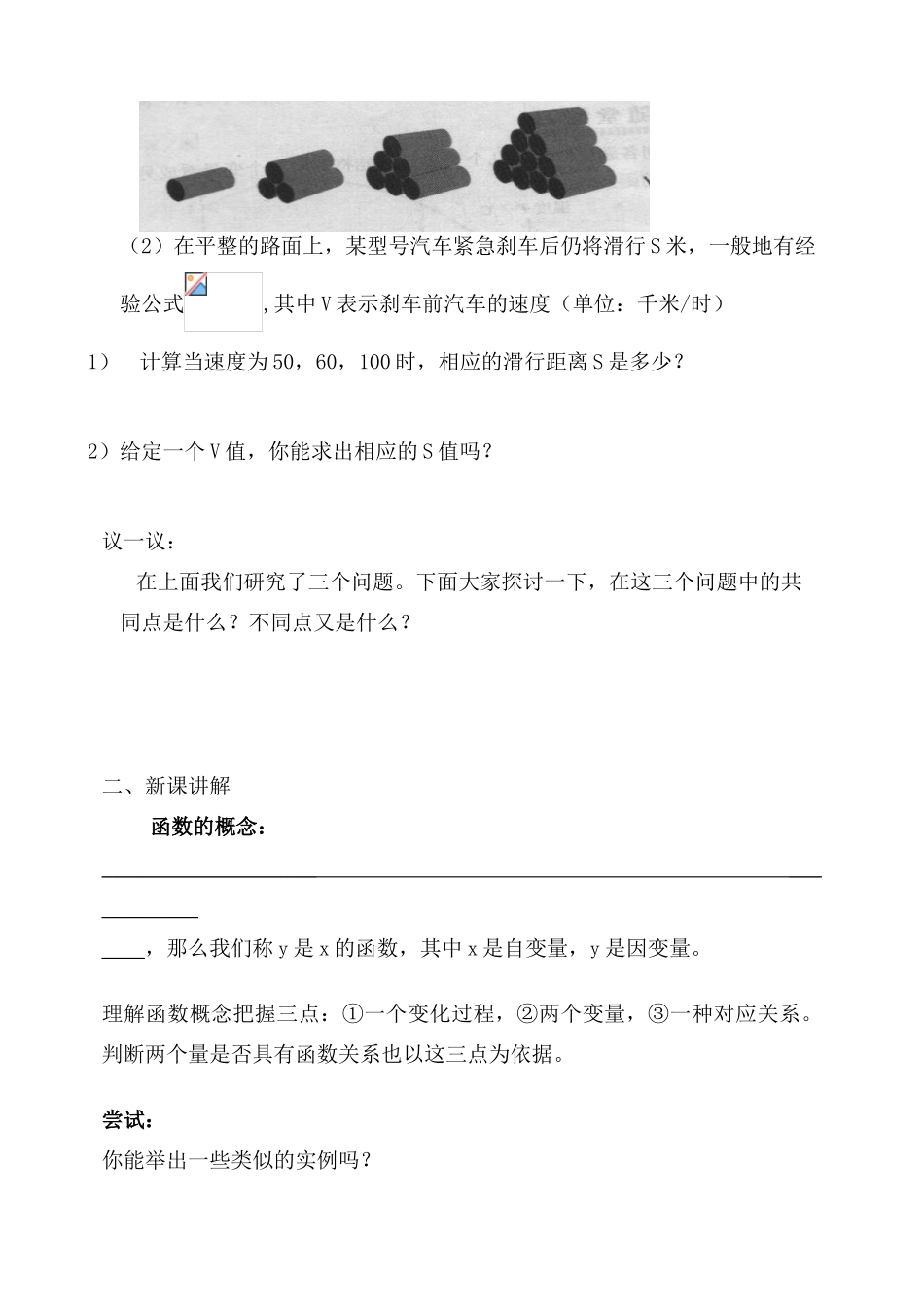 第五章一次函数5.1函数(1)_第3页