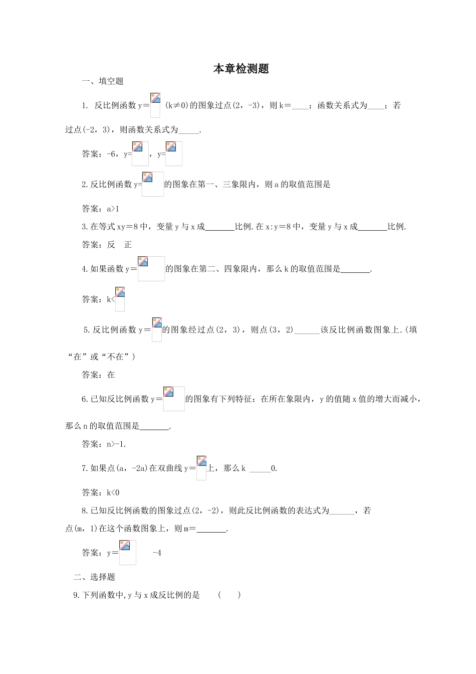 第五章《反比例函数》本章检测题_第1页