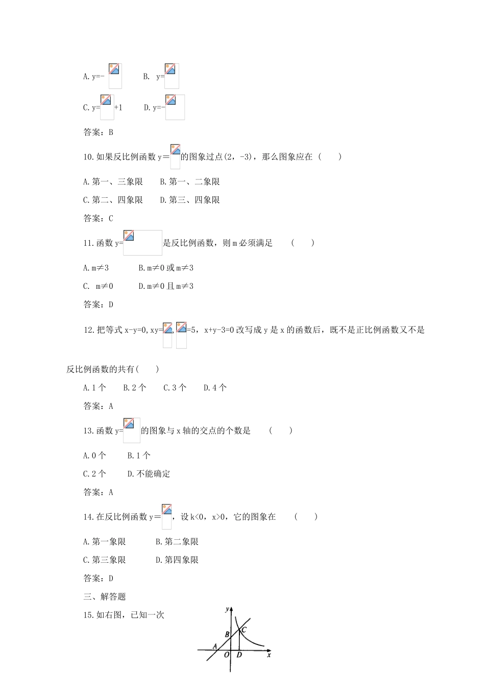 第五章《反比例函数》本章检测题_第2页