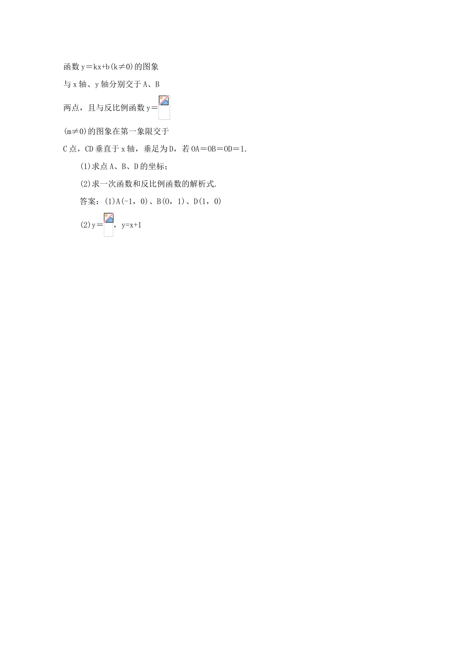 第五章《反比例函数》本章检测题_第3页