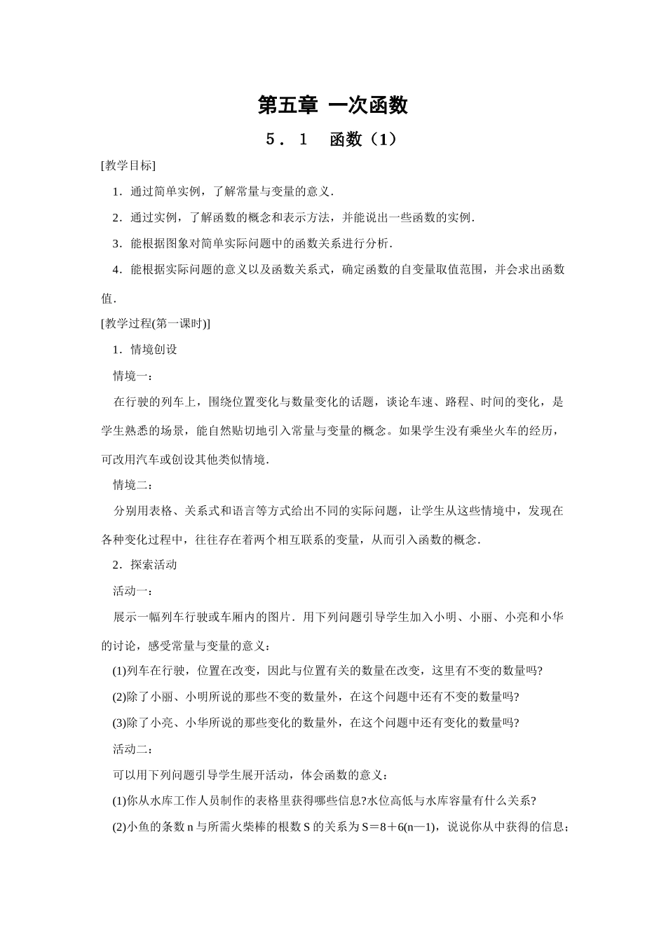 第五章  一次函数_第1页