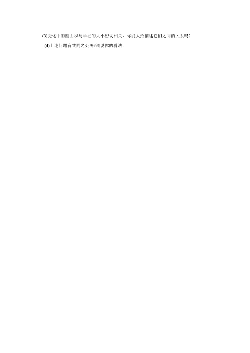 第五章  一次函数_第2页