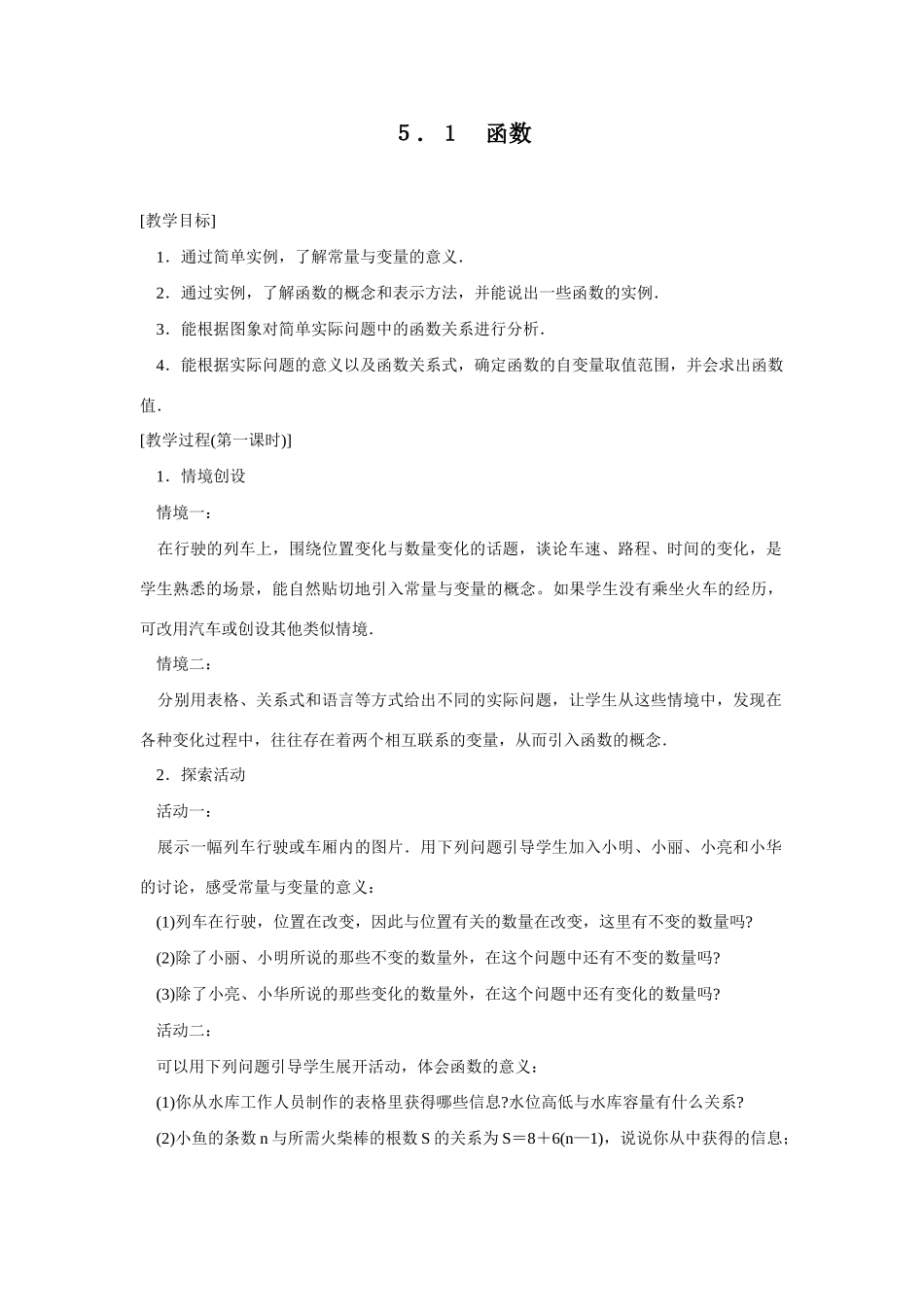 第五章  一次函数_第3页