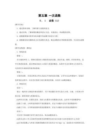 第五章  一次函数