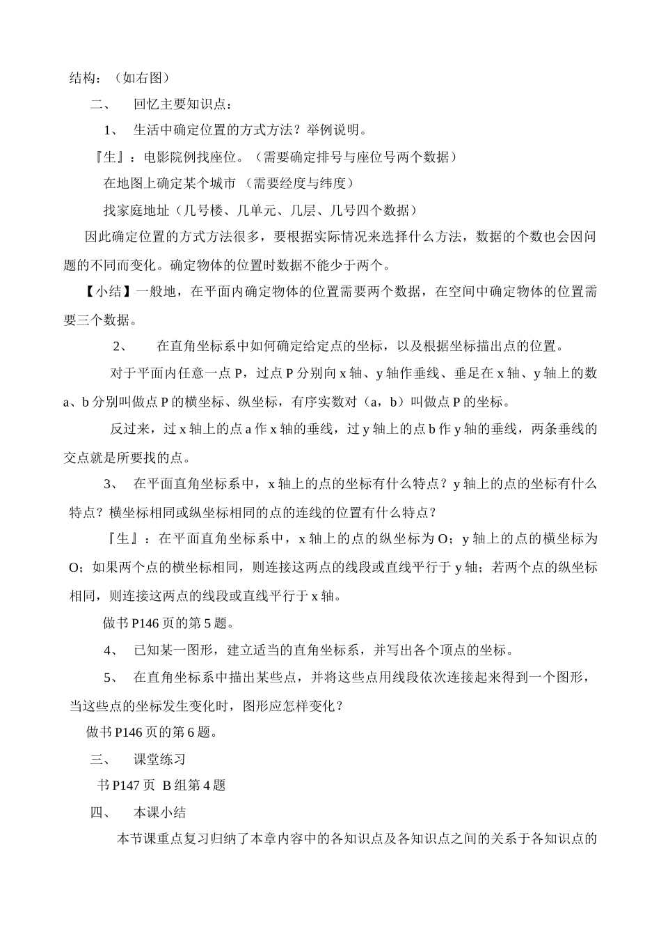 第五章   回顾与思考_第2页