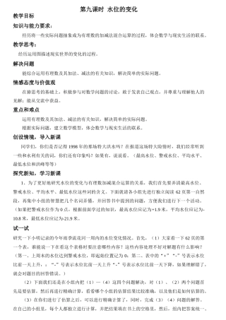 第二章第9课时 水位的变化 