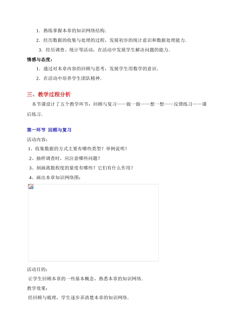 第五章  数据的收集与处理回顾与思考_第2页