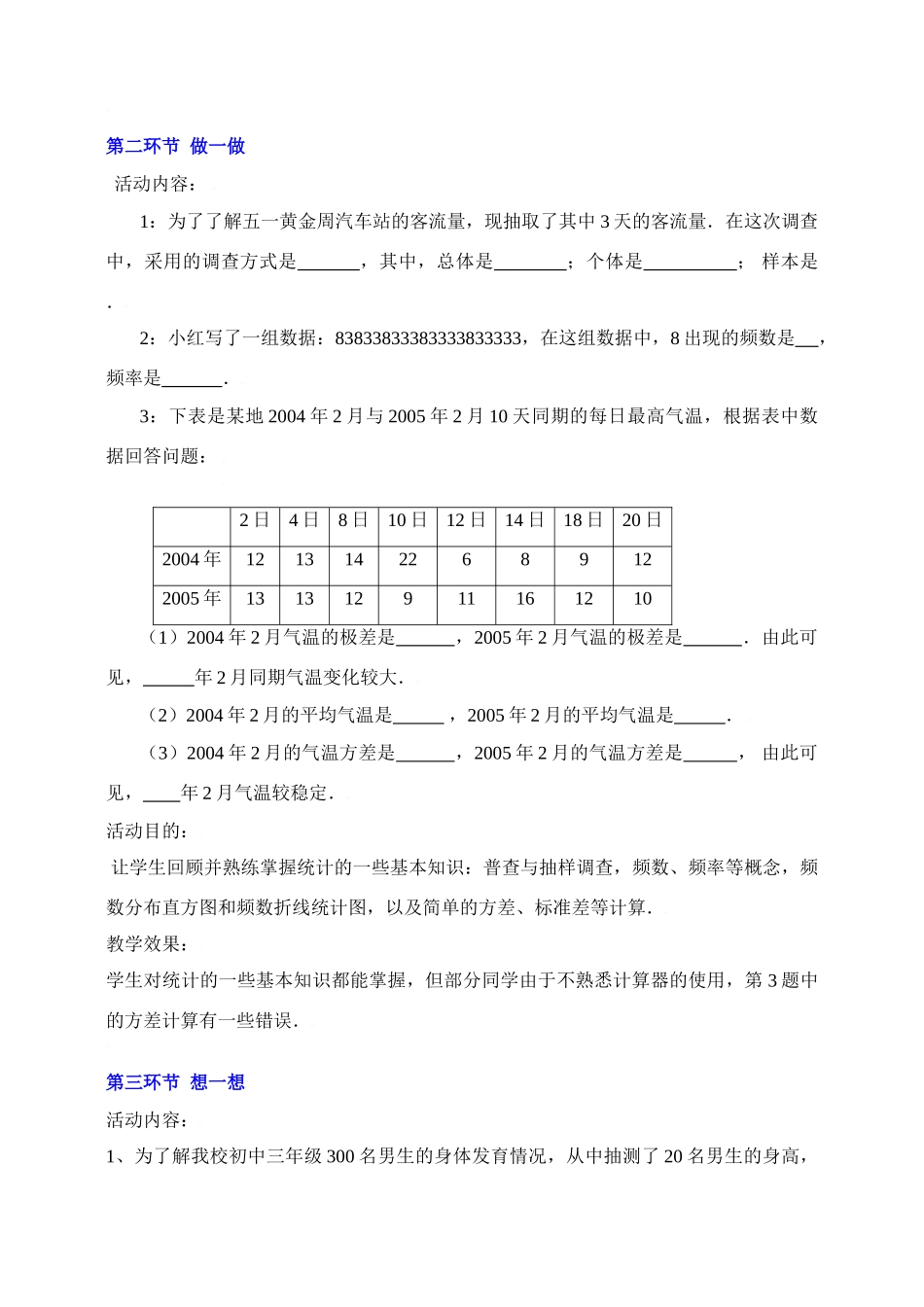 第五章  数据的收集与处理回顾与思考_第3页