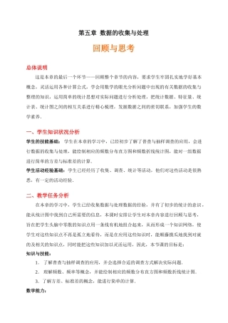 第五章  数据的收集与处理回顾与思考