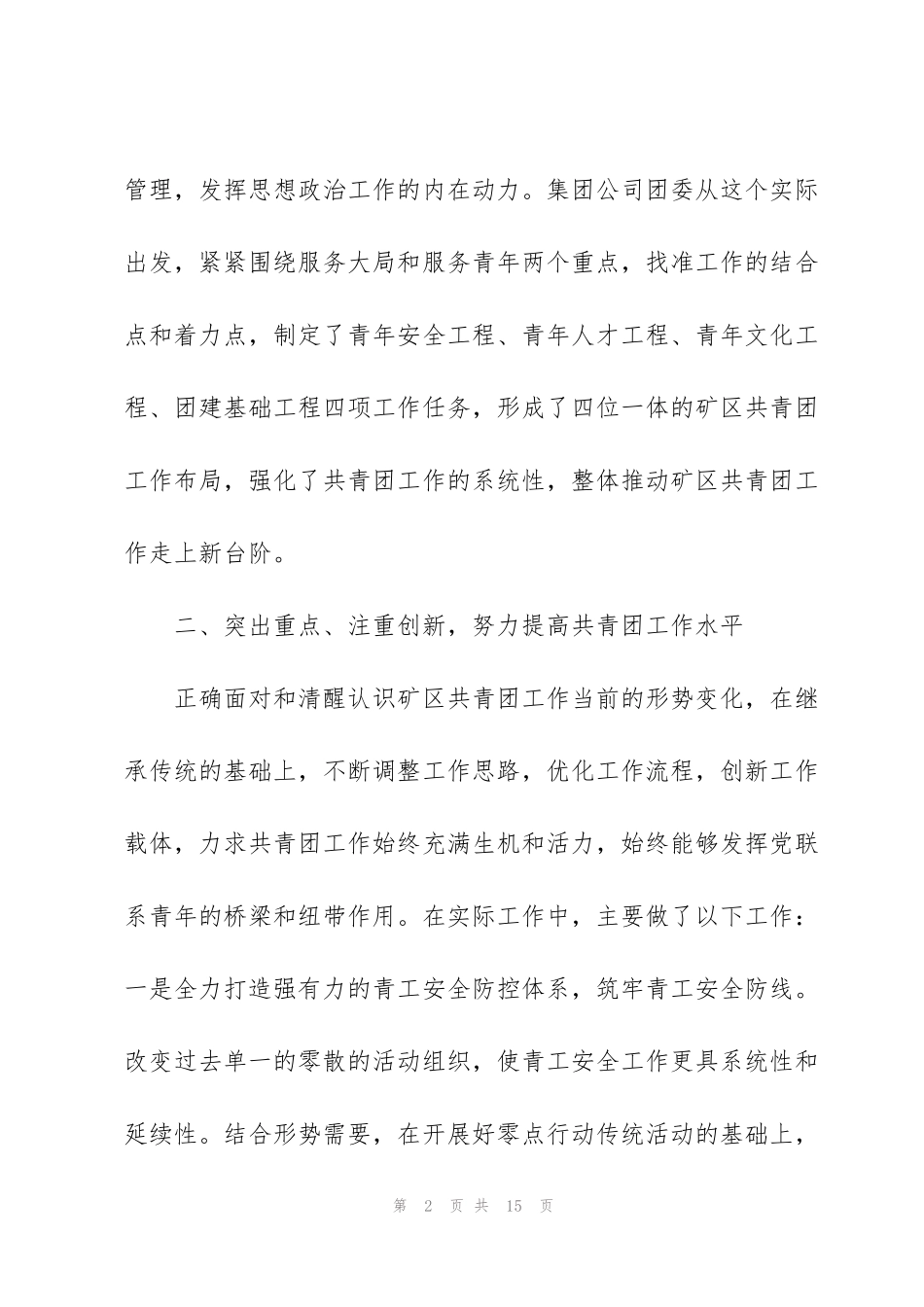 集团公司团委换届工作报告三篇_第2页