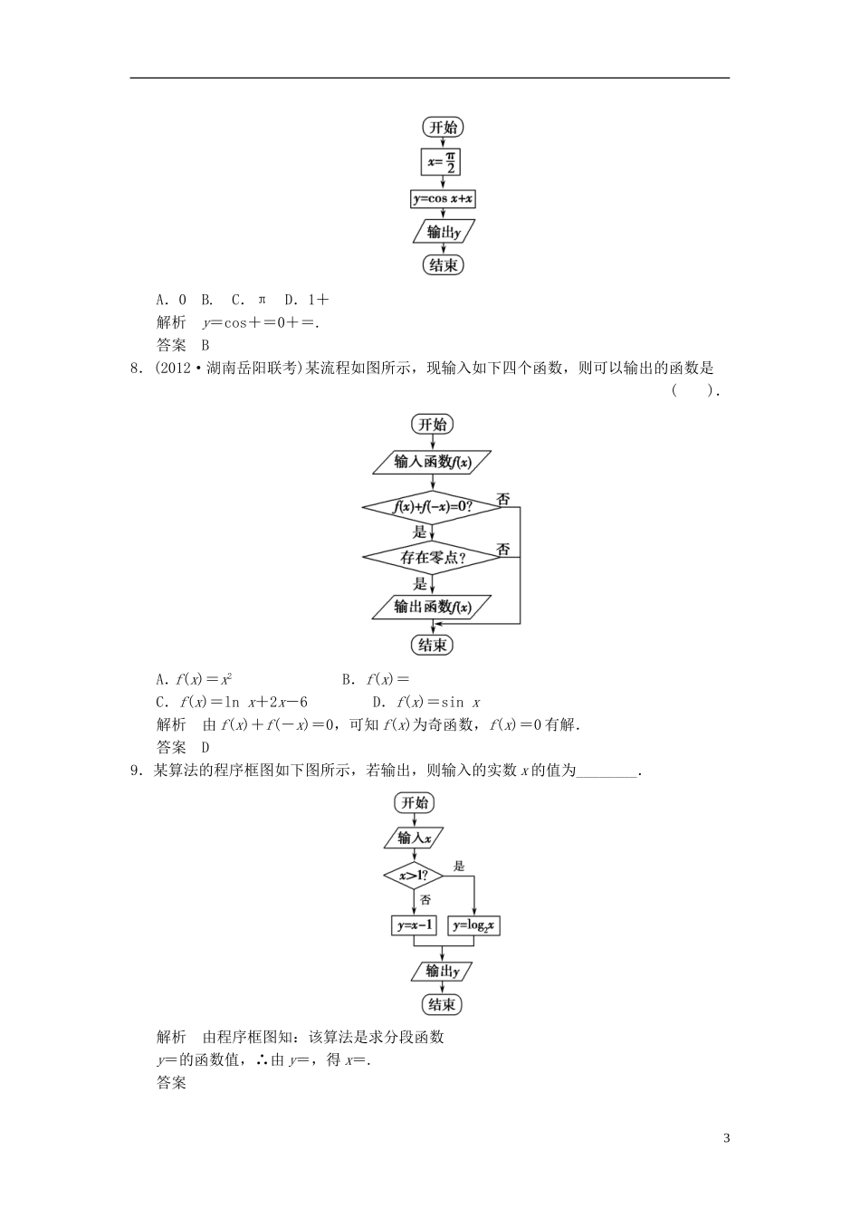 （新课程）高中数学《4.1流程图》评估训练 新人教A版选修1-2_第3页