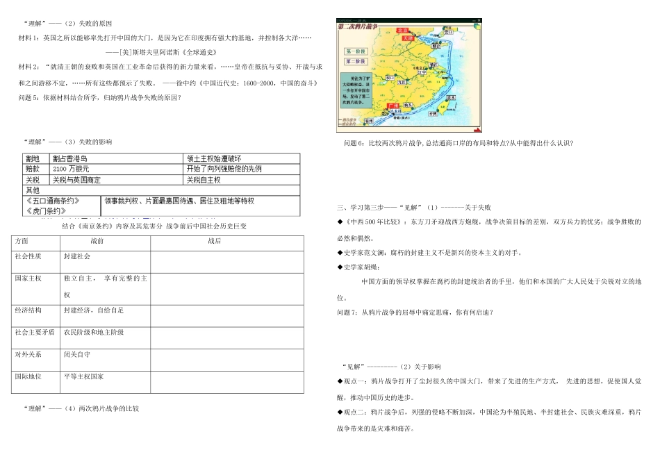 （水滴系列）高中历史 第12课 鸦片战争学案 岳麓版必修1_第2页