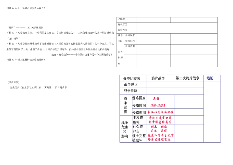 （水滴系列）高中历史 第12课 鸦片战争学案 岳麓版必修1_第3页