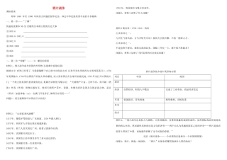 （水滴系列）高中历史 第12课 鸦片战争学案 岳麓版必修1