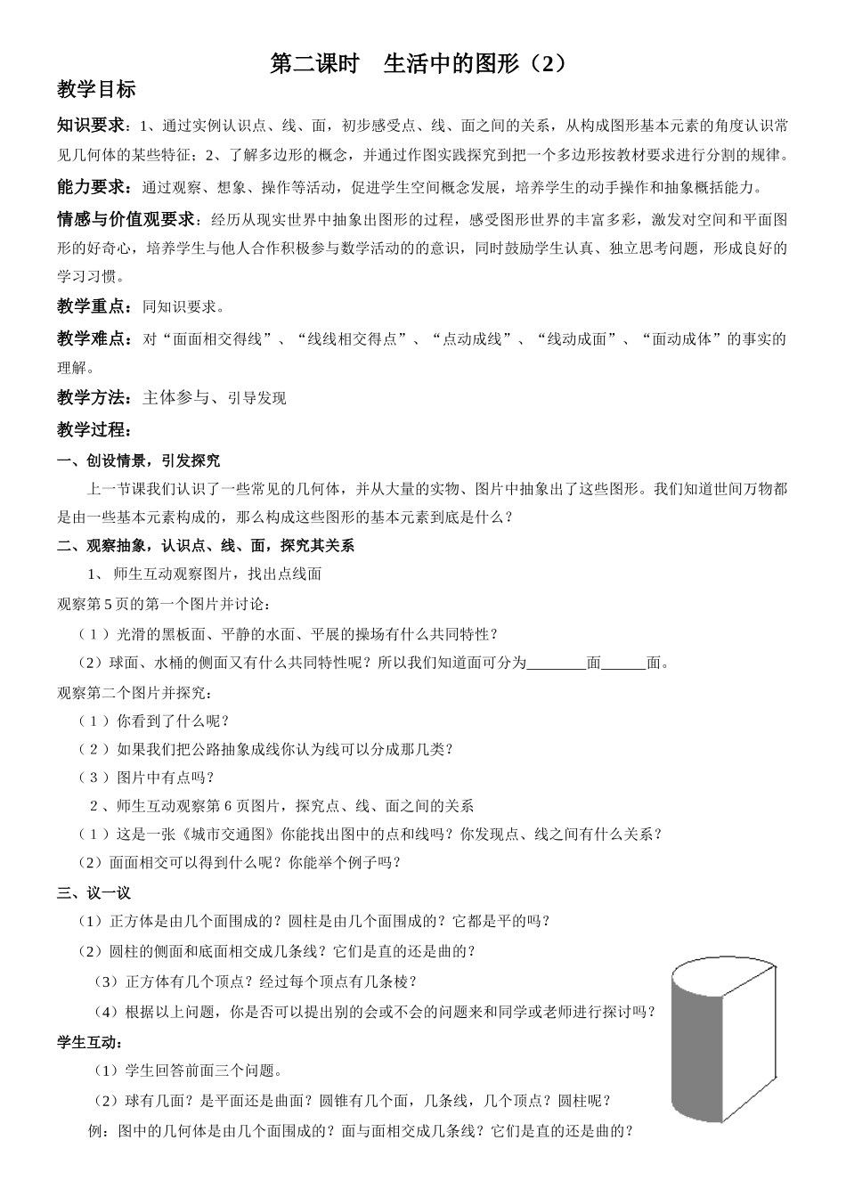 第二课时   生活中的图形（2）_第1页