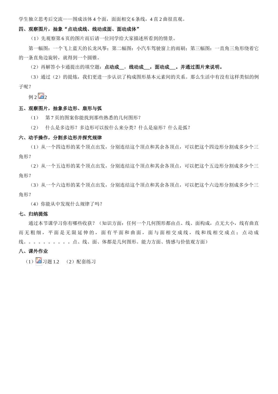 第二课时   生活中的图形（2）_第2页