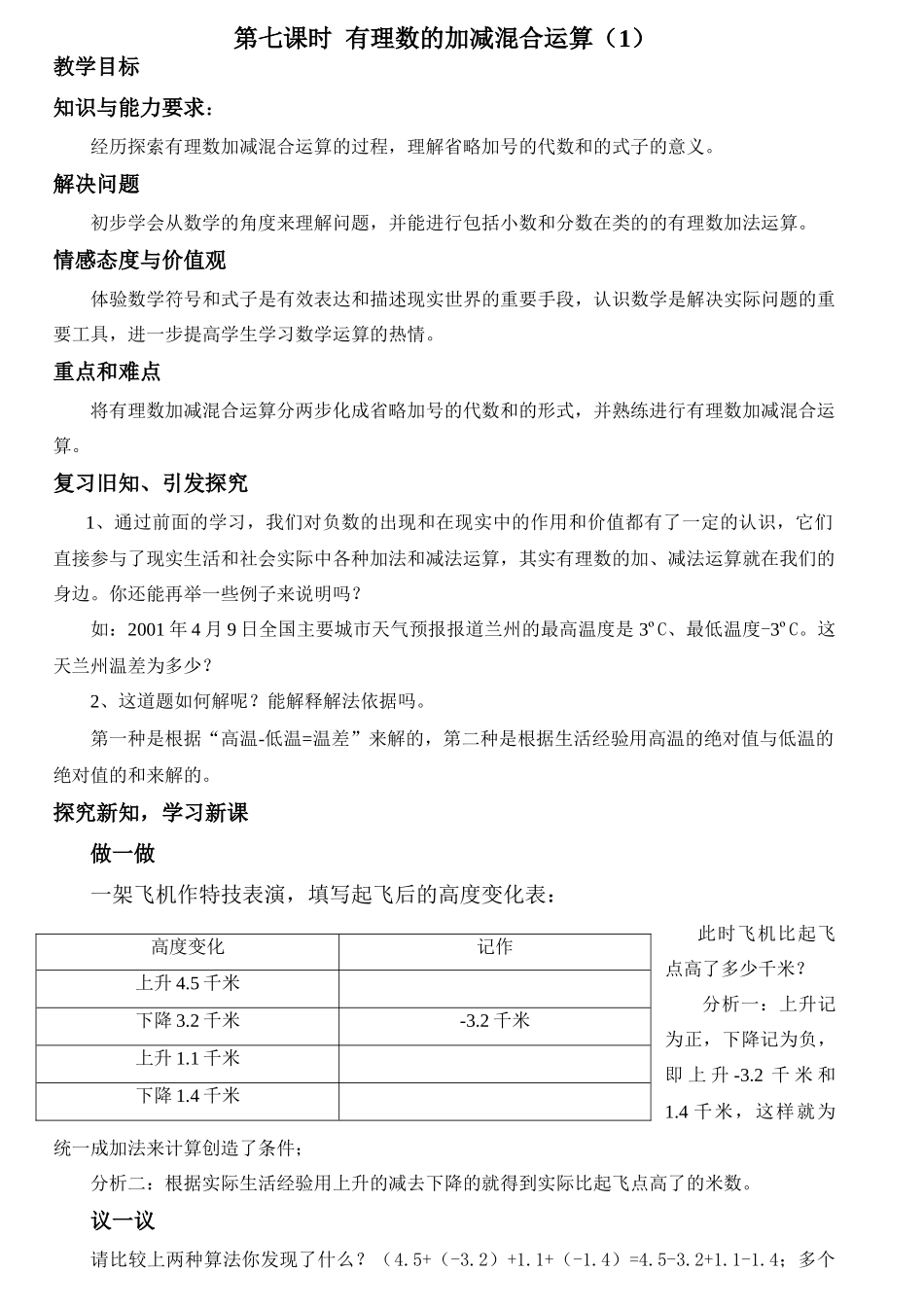 第二章第7课时 有理数的加减混合运算（1） _第1页