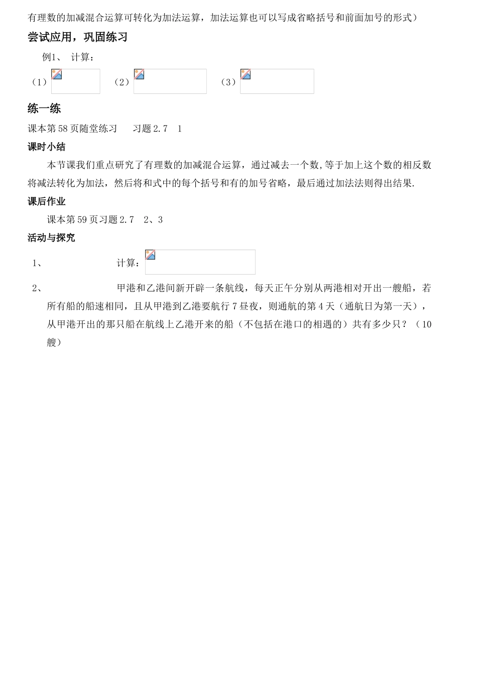 第二章第7课时 有理数的加减混合运算（1） _第2页