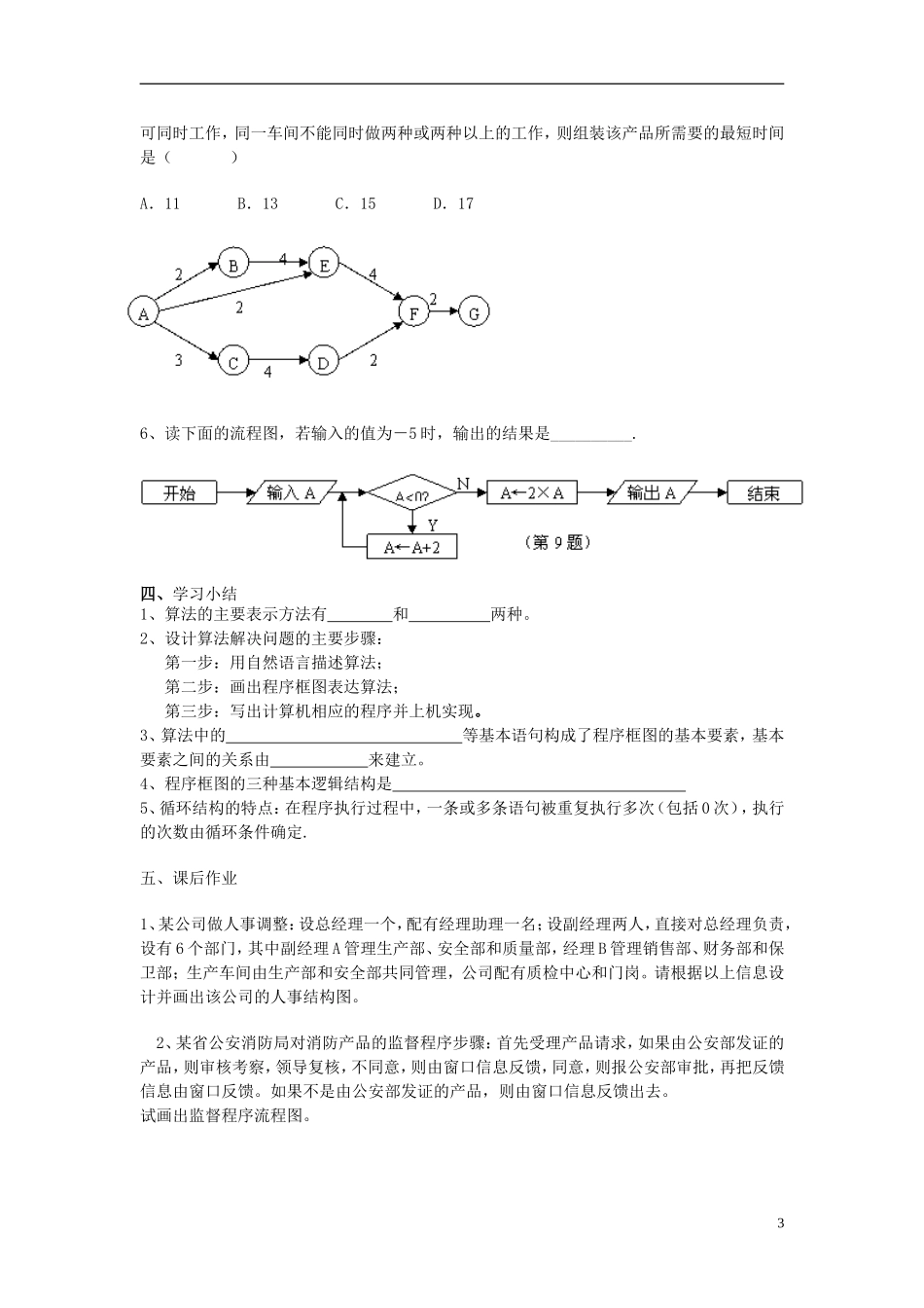 （新课程）高中数学《4.1流程图》导学案4 新人教A版选修1-2_第3页