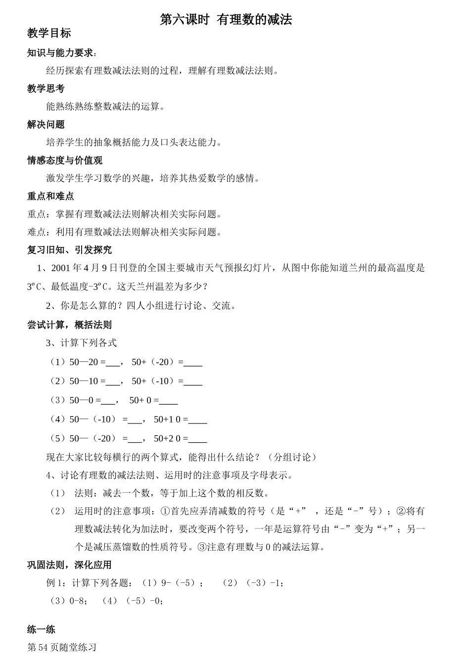 第二章第6课时 有理数的减法 _第1页