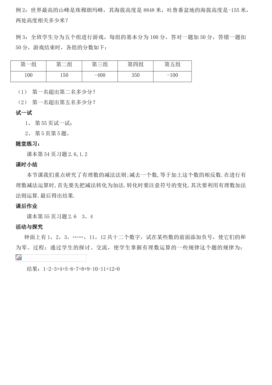第二章第6课时 有理数的减法 _第2页