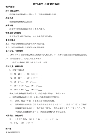 第二章第6课时 有理数的减法 