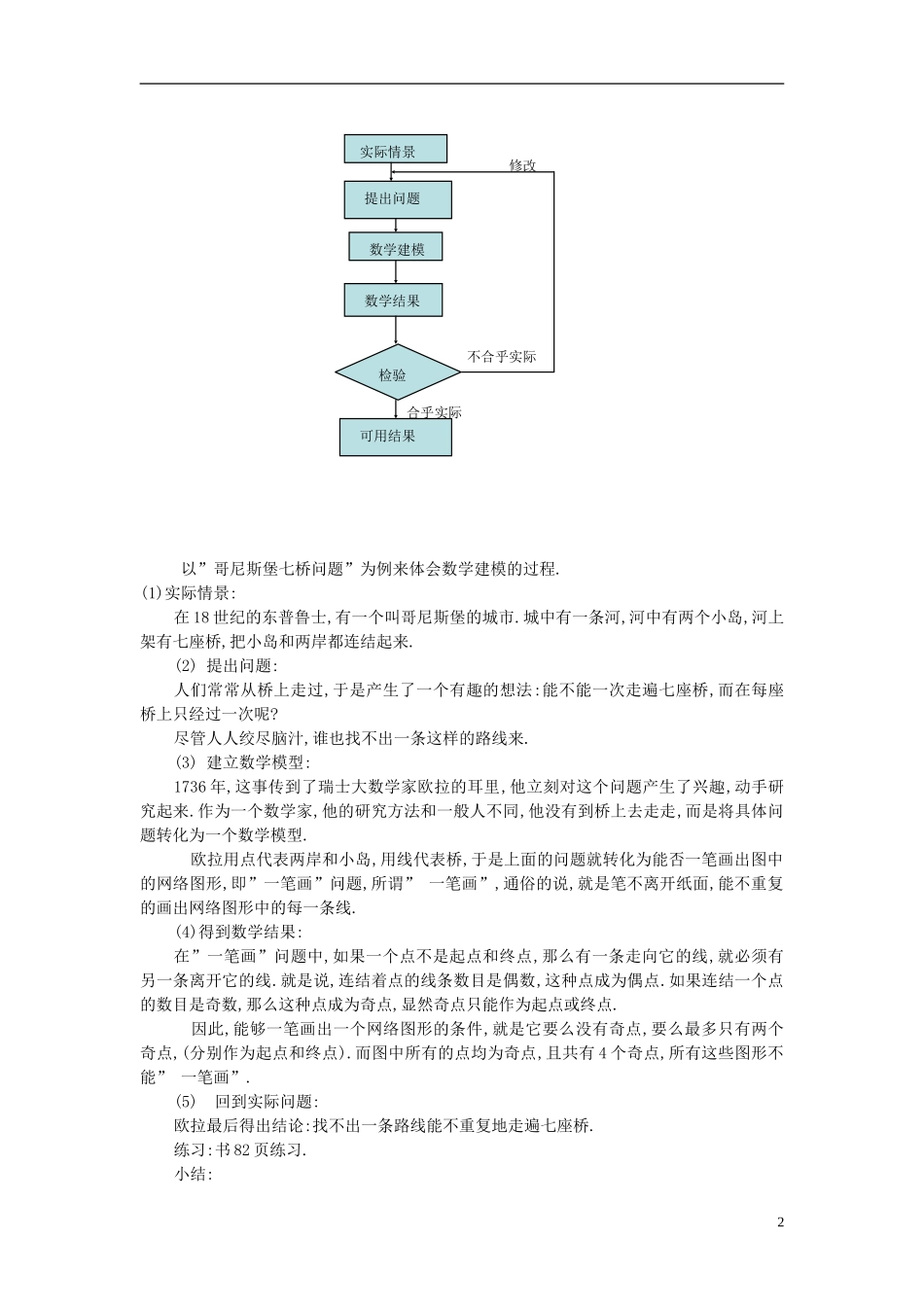 （新课程）高中数学《4.1流程图》教案 新人教A版选修1-2_第2页