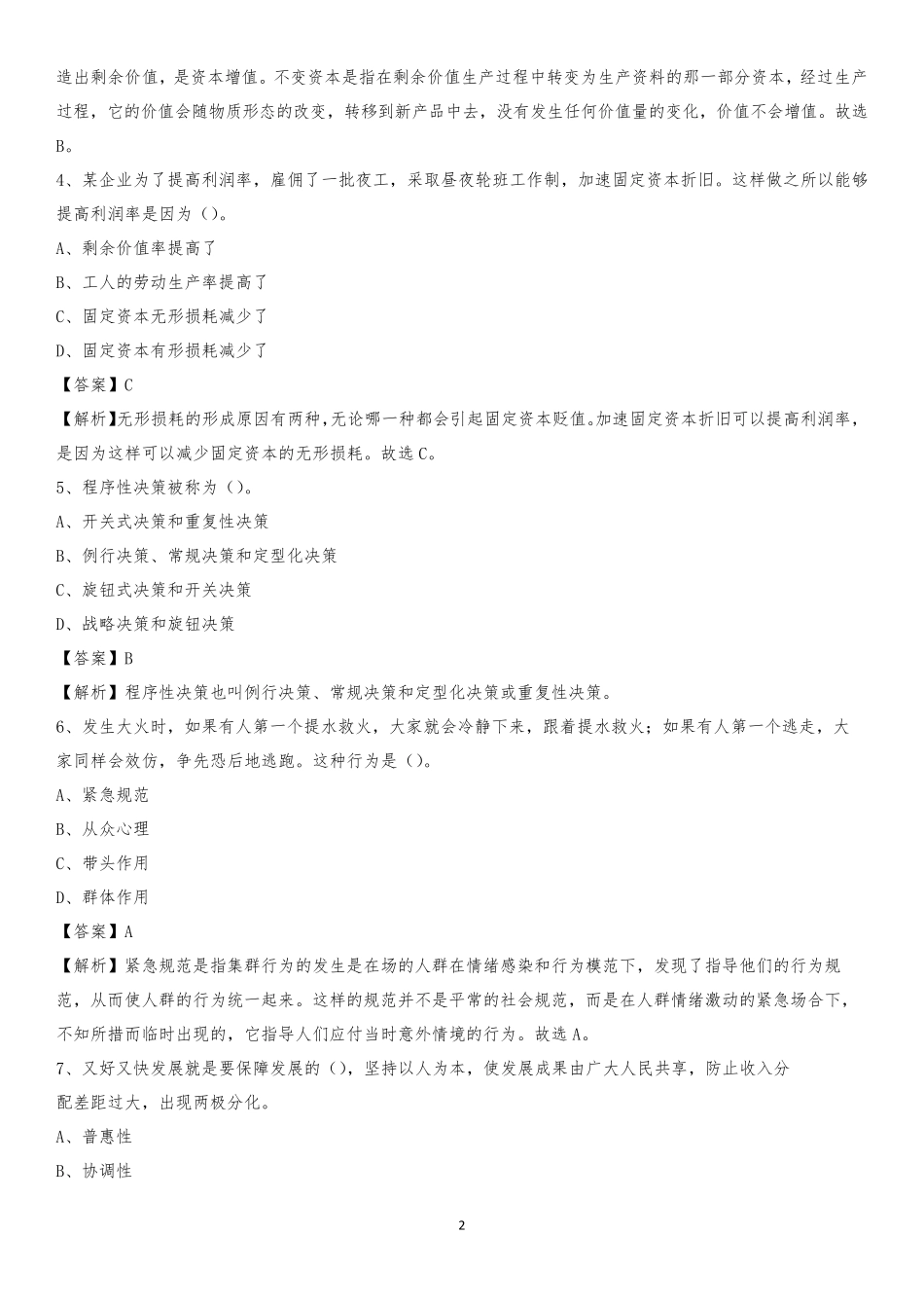 犍为县社区专职工作者考试《公共基础知识》试题及解析 _第2页