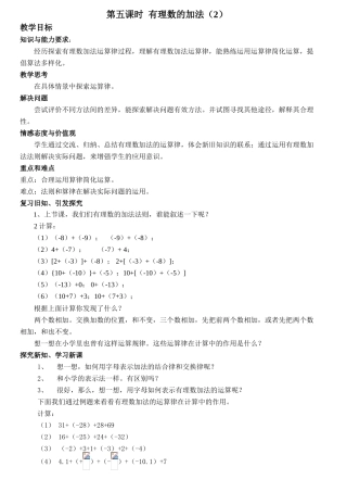 第二章第5课时 有理数的加法（2） 