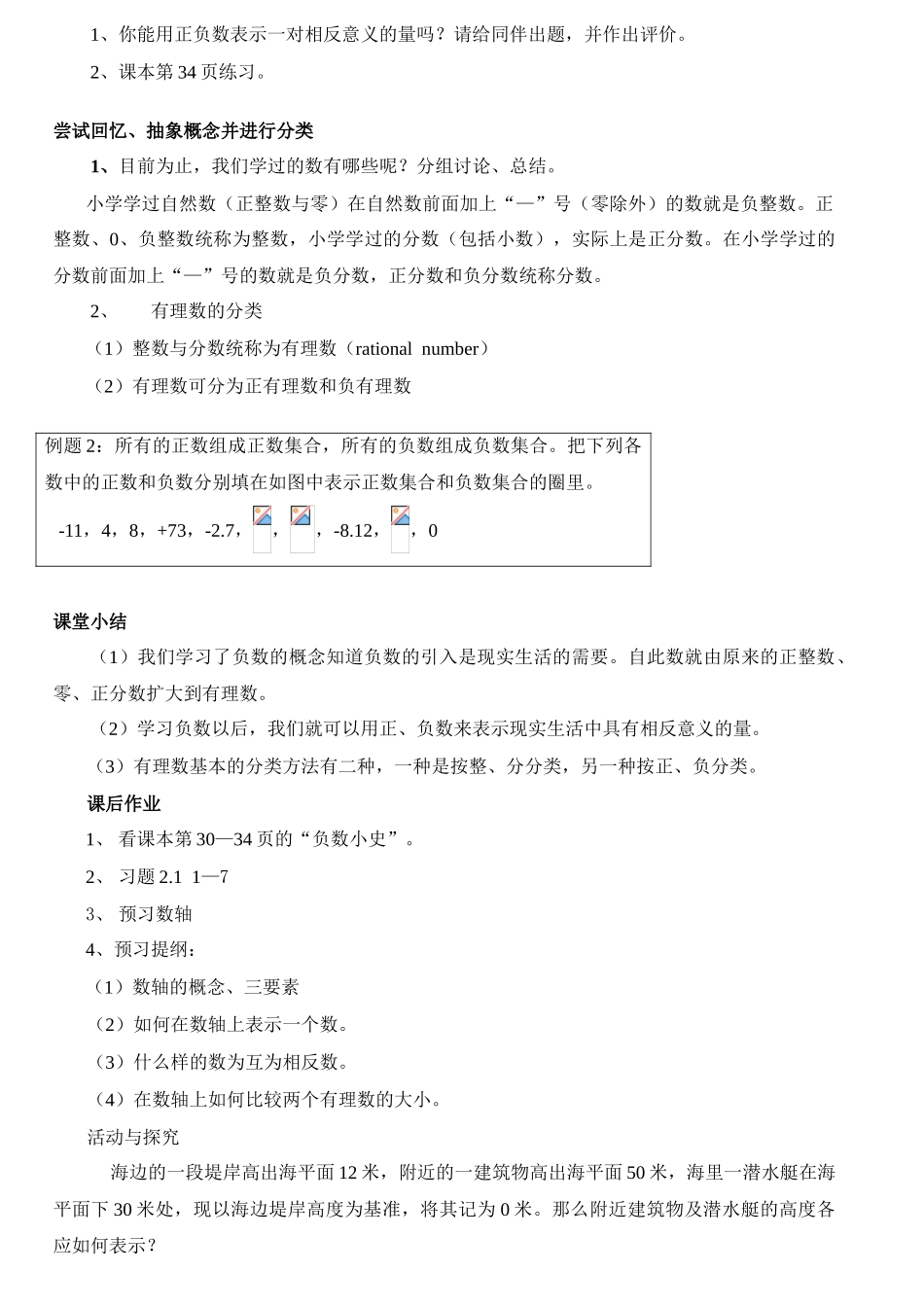 第二章第1课时数怎么不够用了 _第3页