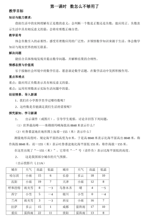 第二章第1课时数怎么不够用了 