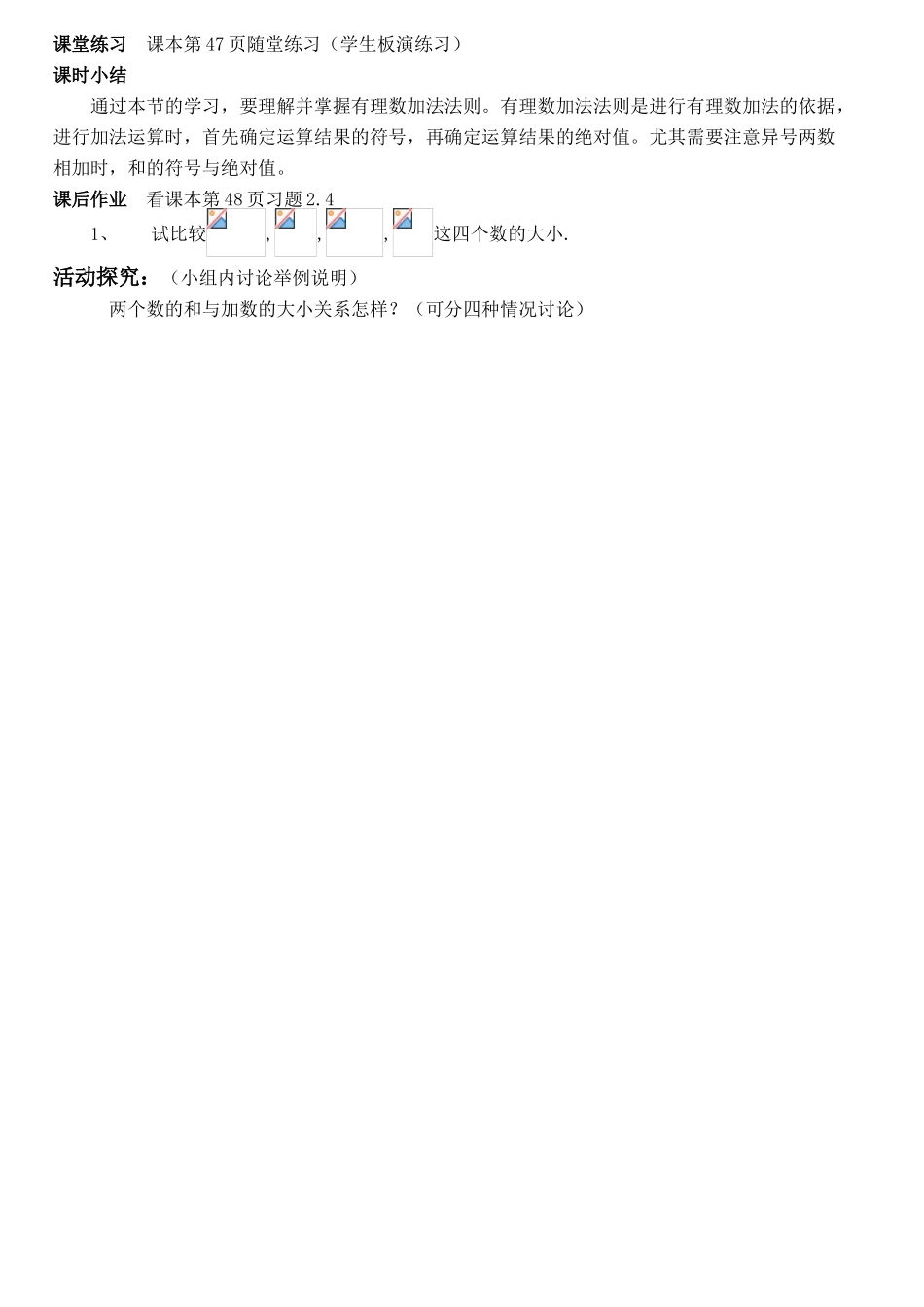 第二章第4课时 有理数的加法（1） _第2页