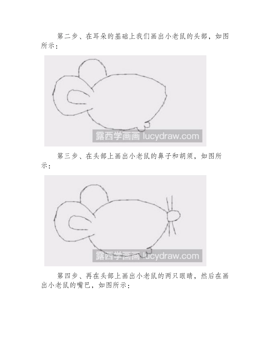 简笔画教程：教你画小老鼠简笔画教程_第2页