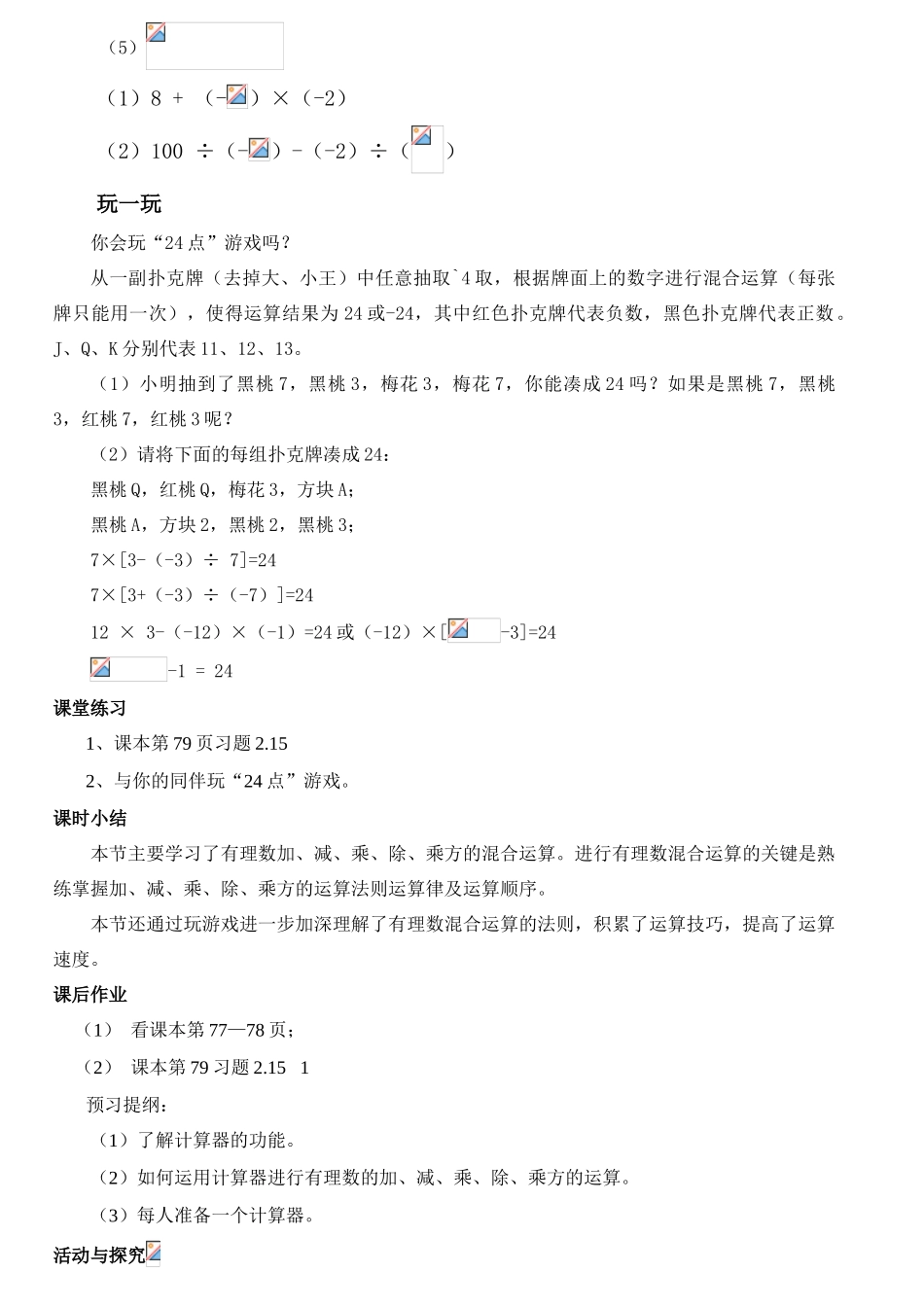 第二章第15课时 有理数的混和运算 _第3页