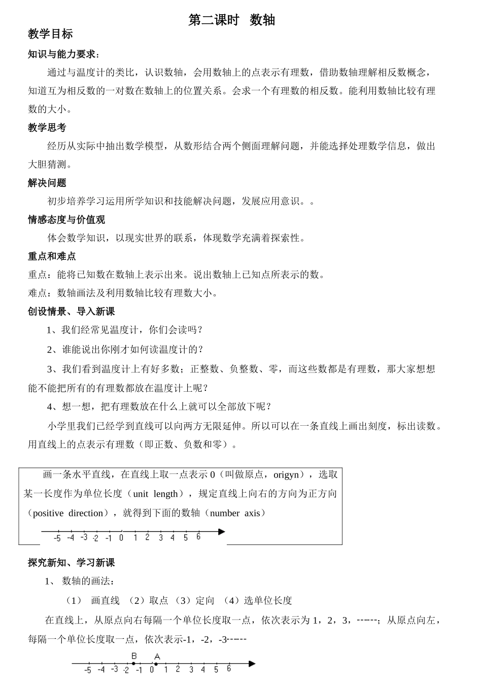 第二章第2课时 数轴 _第1页