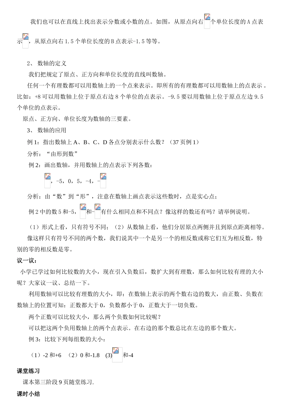 第二章第2课时 数轴 _第2页